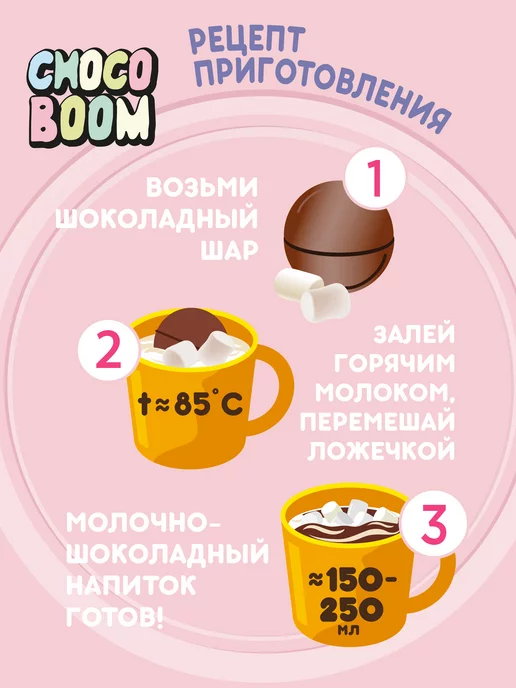 Конфитрейд Бомбочка из глазури с маршмеллоу Choco Boom, 4 шт по 28 г, 4 шт, 28 г, фото 3