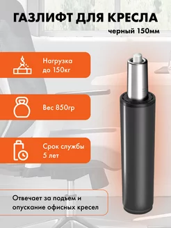 газлифт без бренда 172743698 купить за 524 ₽ в интернет-магазине Wildberries