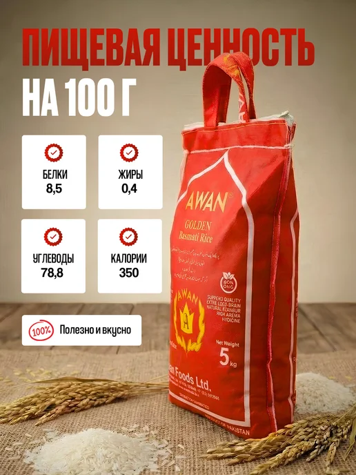 Awan Рис басмати пропаренный Golden Basmati 5кг, 5 кг, фото 4