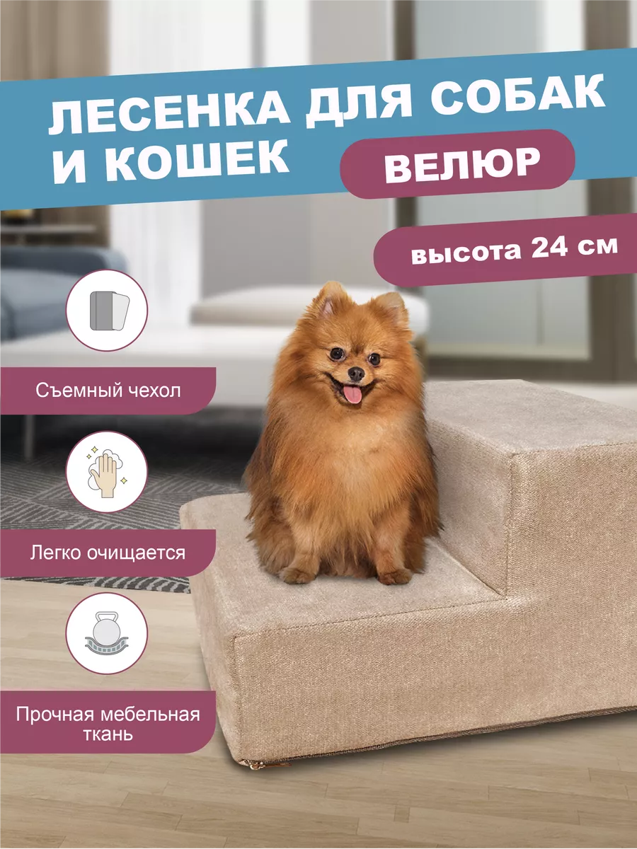 Лестница для собак 2...