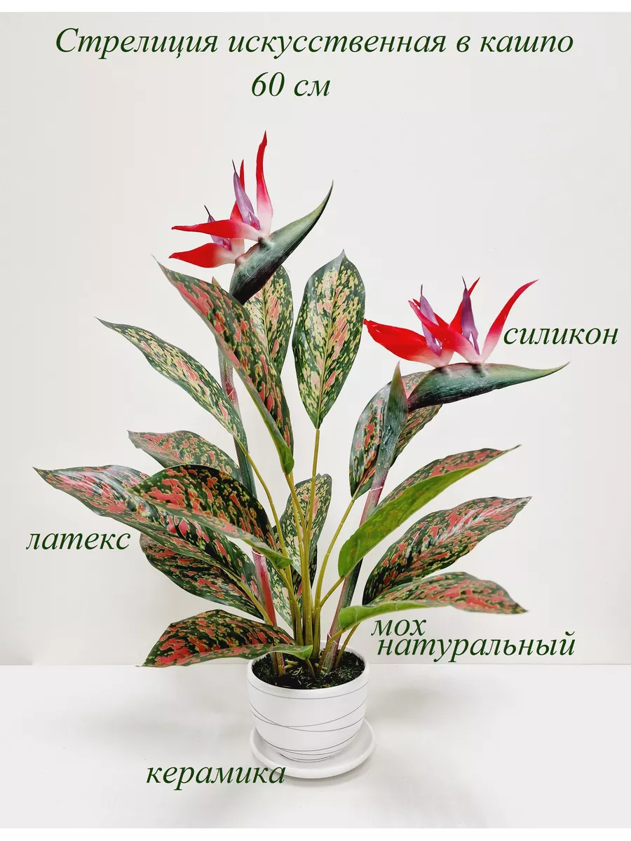 Купить Искусственный Цветок Стрелиция
