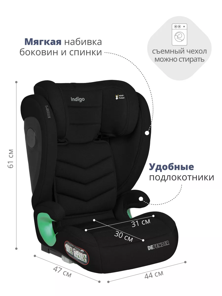 Автокресло DEFENDER I-SIZE ISOFIX, группа 2+3 (15-36кг) Indigo 172745547  купить за 8 467 ₽ в интернет-магазине Wildberries