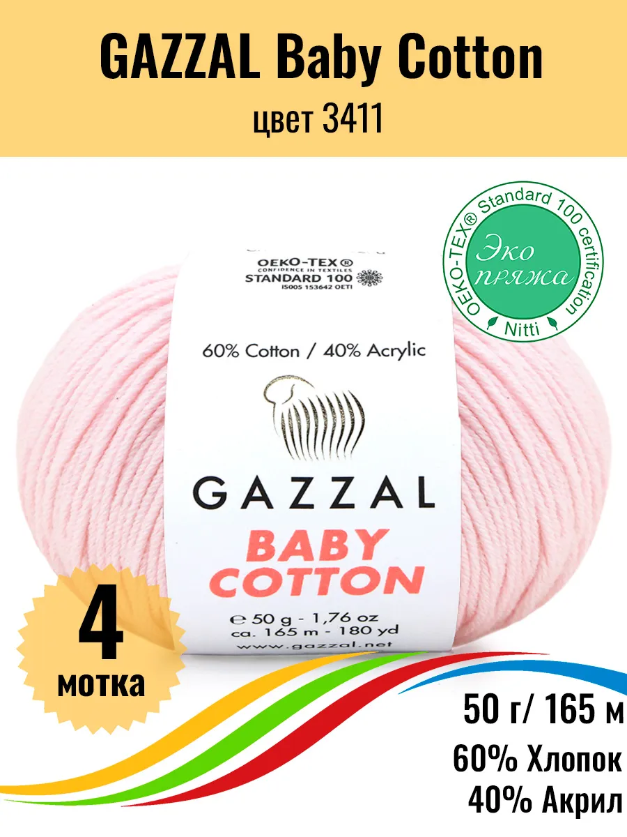 Пряжа хлопок акрил Baby Cotton...