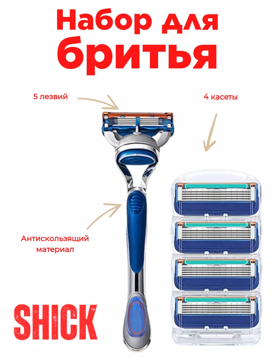 Станок для бритья, многоразовая, 4 кассеты