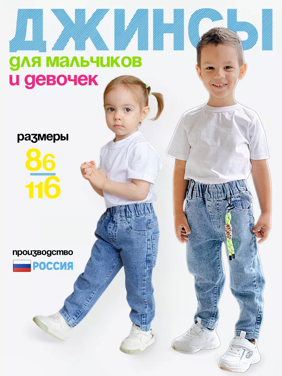 Джинсы для детей на резинке Amici kids 172747967 купить за 1 495 ₽ в  интернет-магазине Wildberries