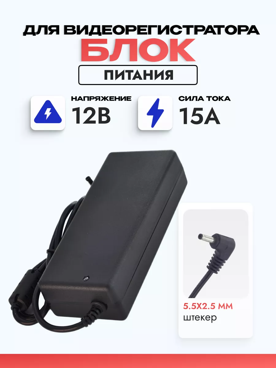 Блок питания 220 12V 15A (5.5x2.5 (2.1)мм) meltbox 172748530 купить за 1  356 ₽ в интернет-магазине Wildberries