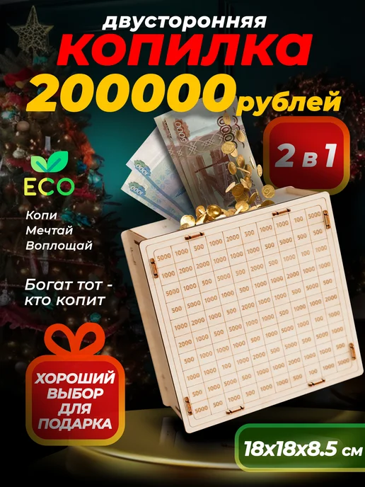 Lammy's Toys Деревянная копилка для денег 200000, вариант