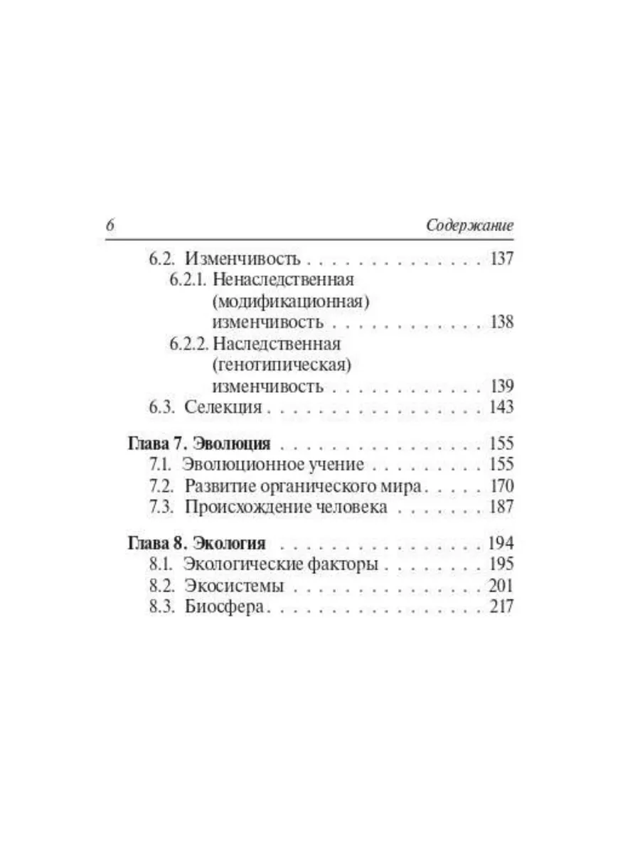 Биология 6-11 класс Карманный справочник Шпаргалка ЛЕГИОН 172749145 купить  за 267 ₽ в интернет-магазине Wildberries