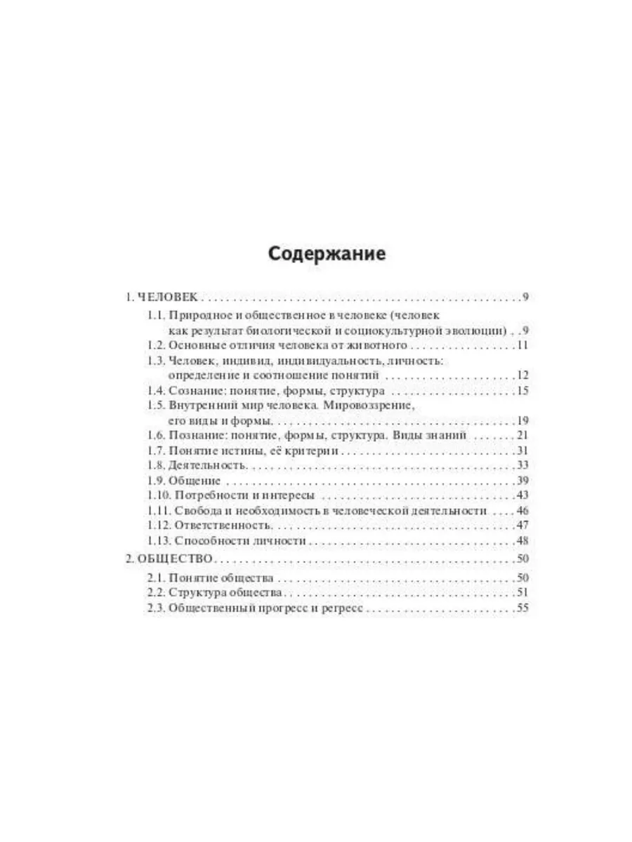 Обществознание Карманный справочник Шпаргалка ЛЕГИОН 172749154 купить за  261 ₽ в интернет-магазине Wildberries