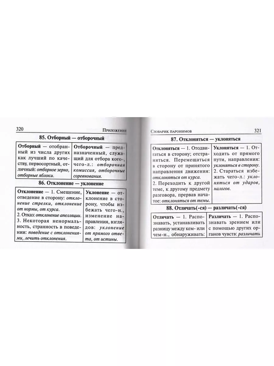 Русский язык 10-11 Карманный справочник Шпаргалка ЛЕГИОН 172749155 купить  за 264 ₽ в интернет-магазине Wildberries