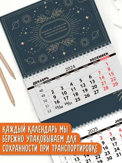 Настенный квартальный календарь трио 2025 Волшебство у
