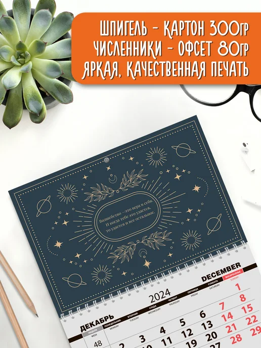 Настенный квартальный календарь трио 2025 Волшебство у