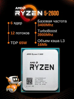 Комплект Ryzen5 2600, 16Gb, B450M-PLUS JGINYUE 172749700 купить за