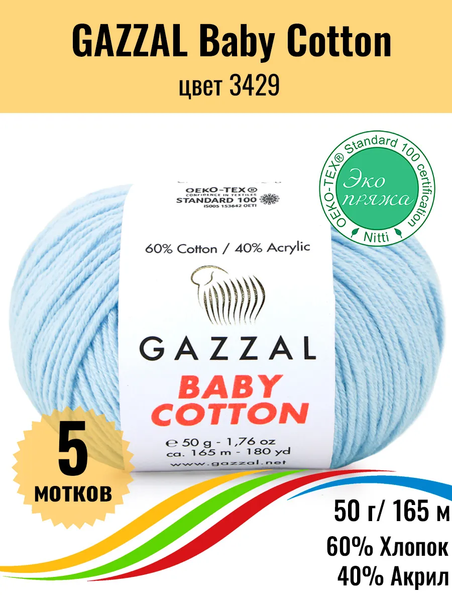 Пряжа хлопок акрил Baby Cotton...