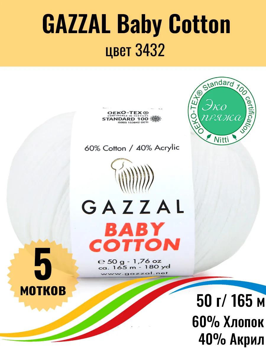 Пряжа хлопок акрил Baby Cotton...