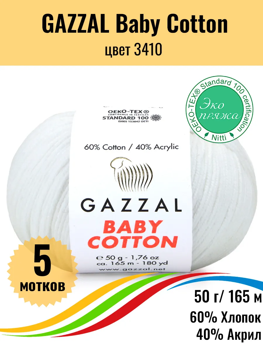 Пряжа хлопок акрил Baby Cotton...