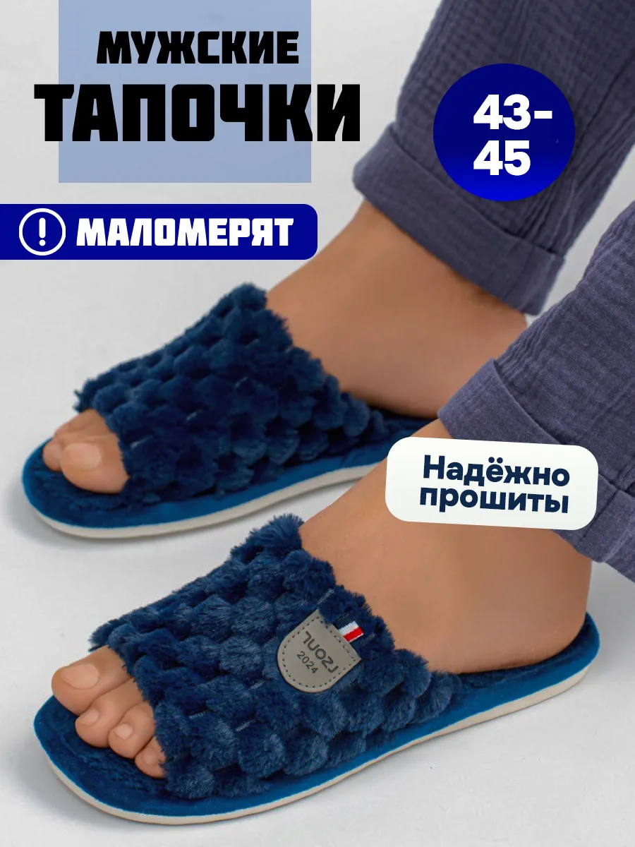 Тапочки домашние