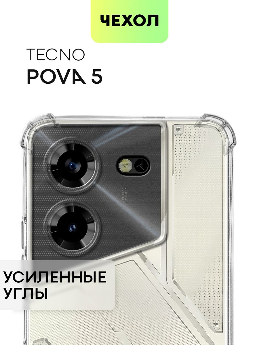 Techno pova 5 сравнение. Чехол для Techno Pova 5. Чехол длятелефона Tecno Pova 5. Tecno Pova 5 Pro чехол. Крышка Tecno Pova 5 Pro.