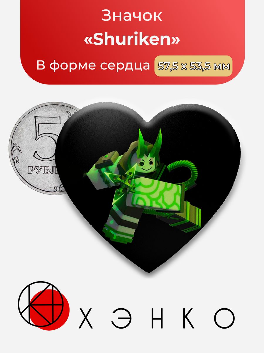 PHIGHTING roblox Роблокс Сюрикен Сделано в России 172750372 купить за 225 ₽  в интернет-магазине Wildberries