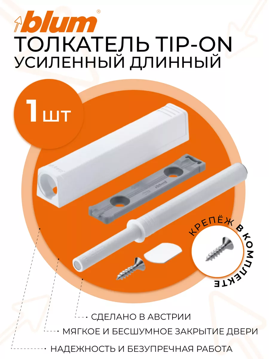 Толкатель мебельный TIP-ON blum 172751565 купить в интернет-магазине  Wildberries