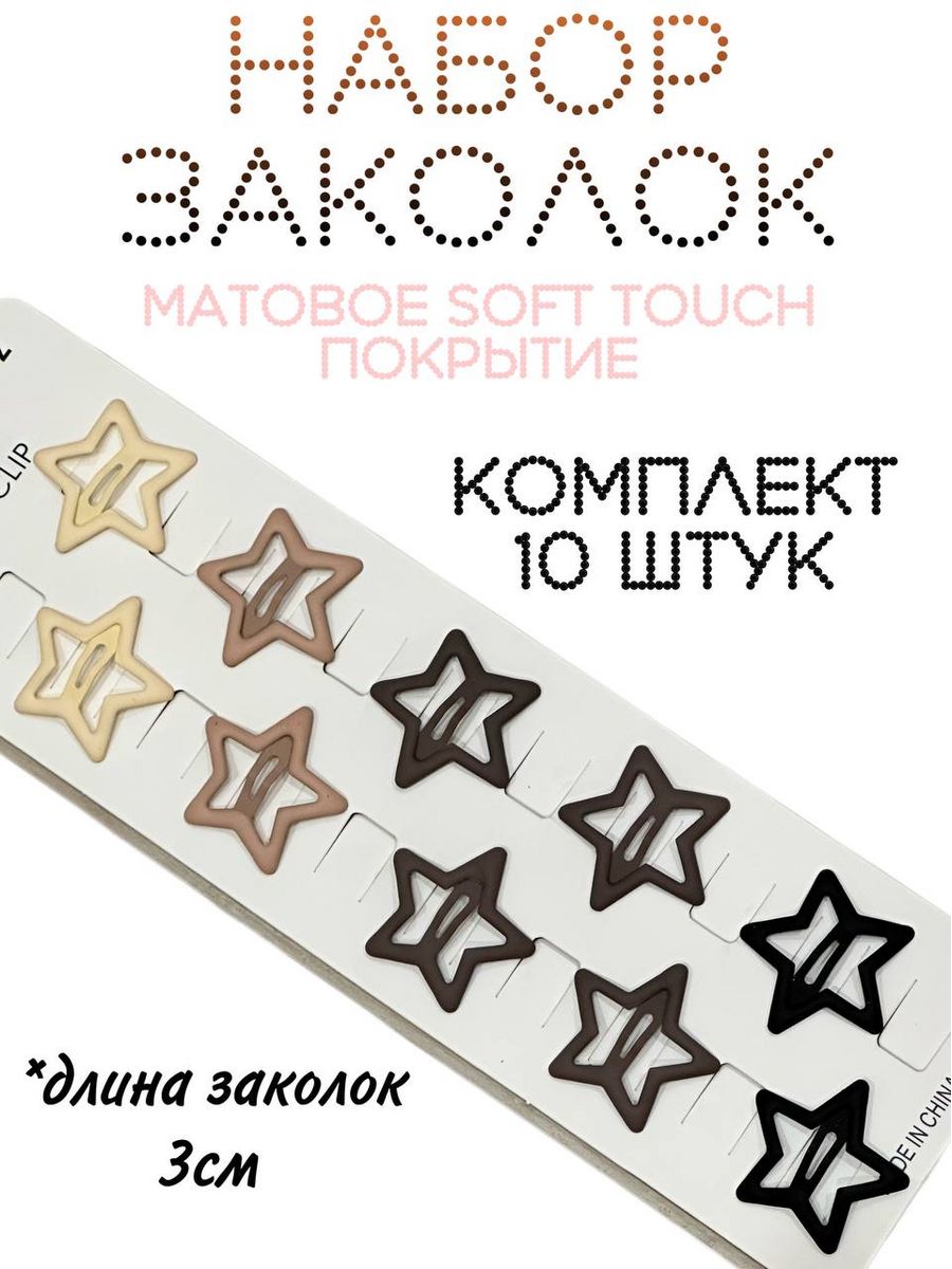 заколки звездочки,заколки для волос,заколка,набор заколок sk kids shop  172751595 купить за 160 ₽ в интернет-магазине Wildberries