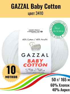 Пряжа хлопок акрил Baby Cotton 3410 Gazzal 172751606 купить за 1 048 ₽ в интернет-магазине Wildberries