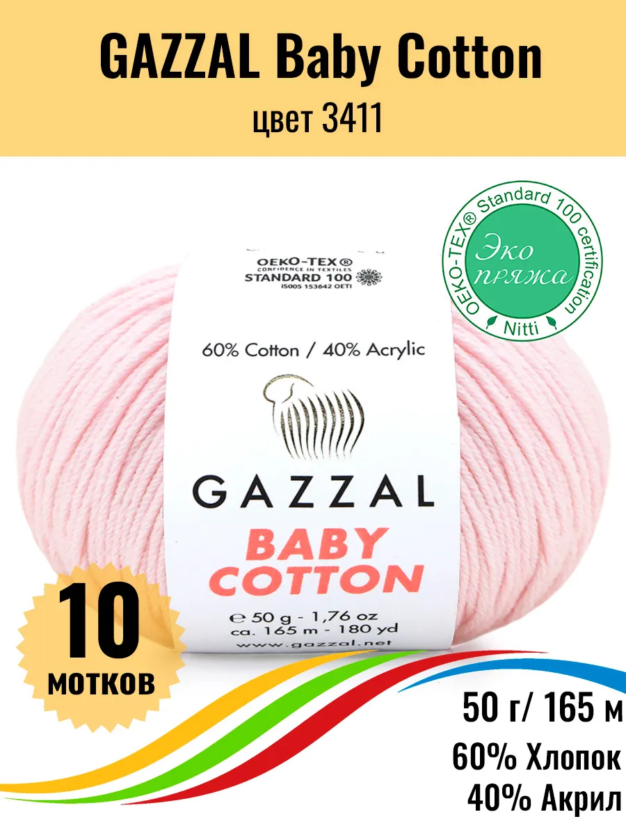 Пряжа хлопок акрил Baby Cotton...