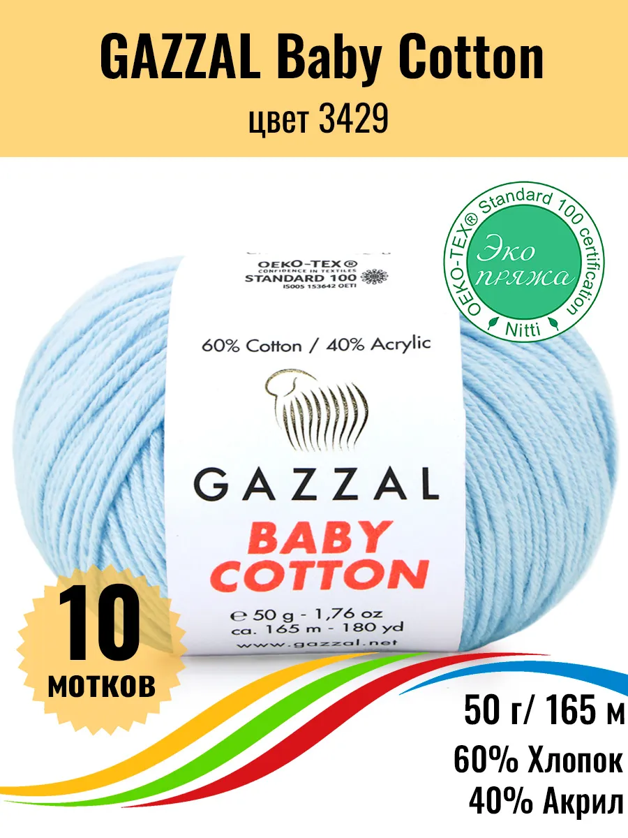 Пряжа хлопок акрил Baby Cotton...