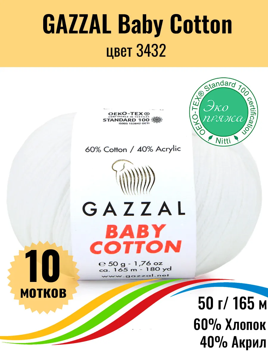 Пряжа хлопок акрил Baby Cotton...