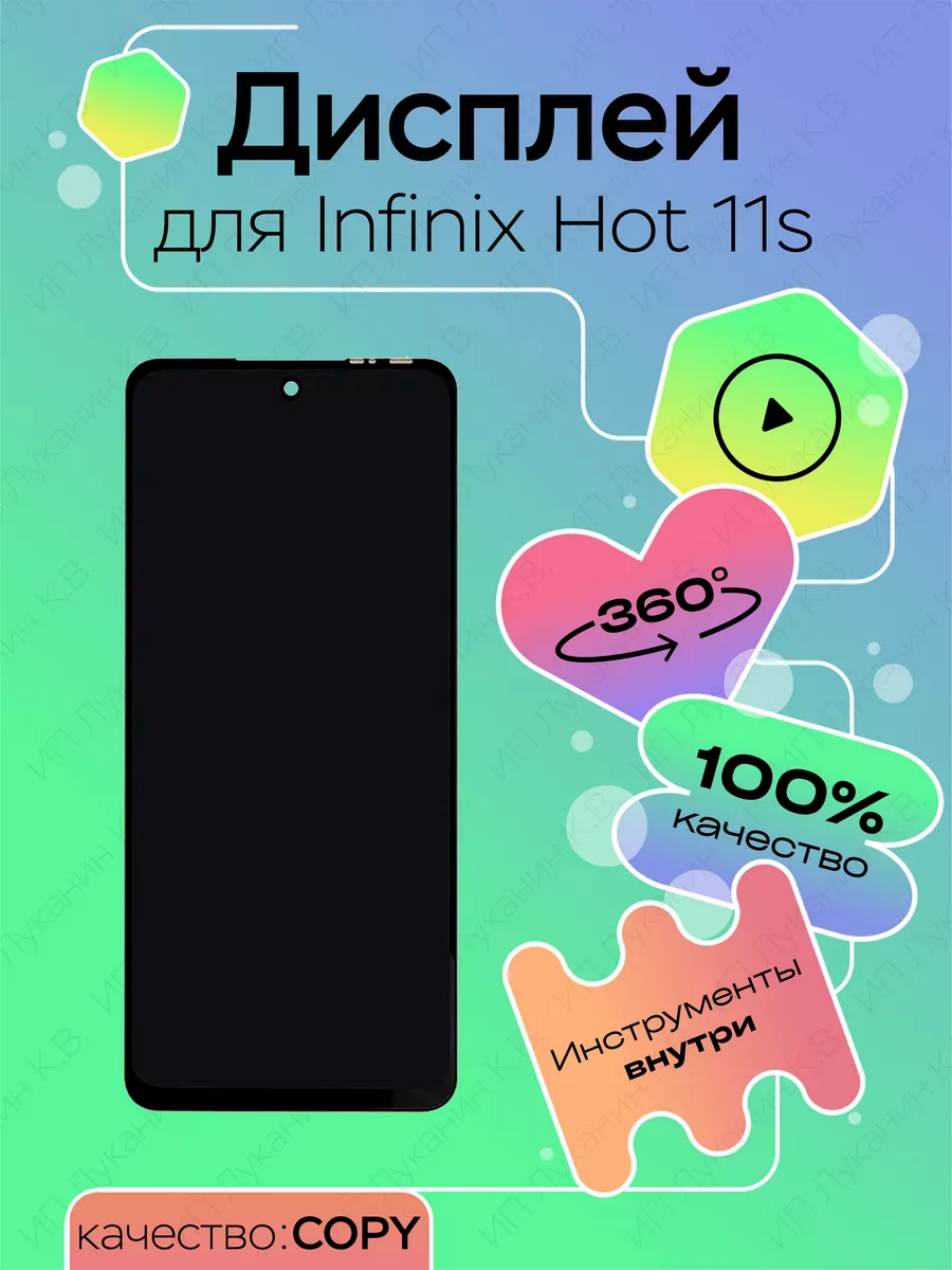 Дисплей для Infinix Hot 11s (copy LCD) top100parts 172751662 купить за 1  588 ₽ в интернет-магазине Wildberries