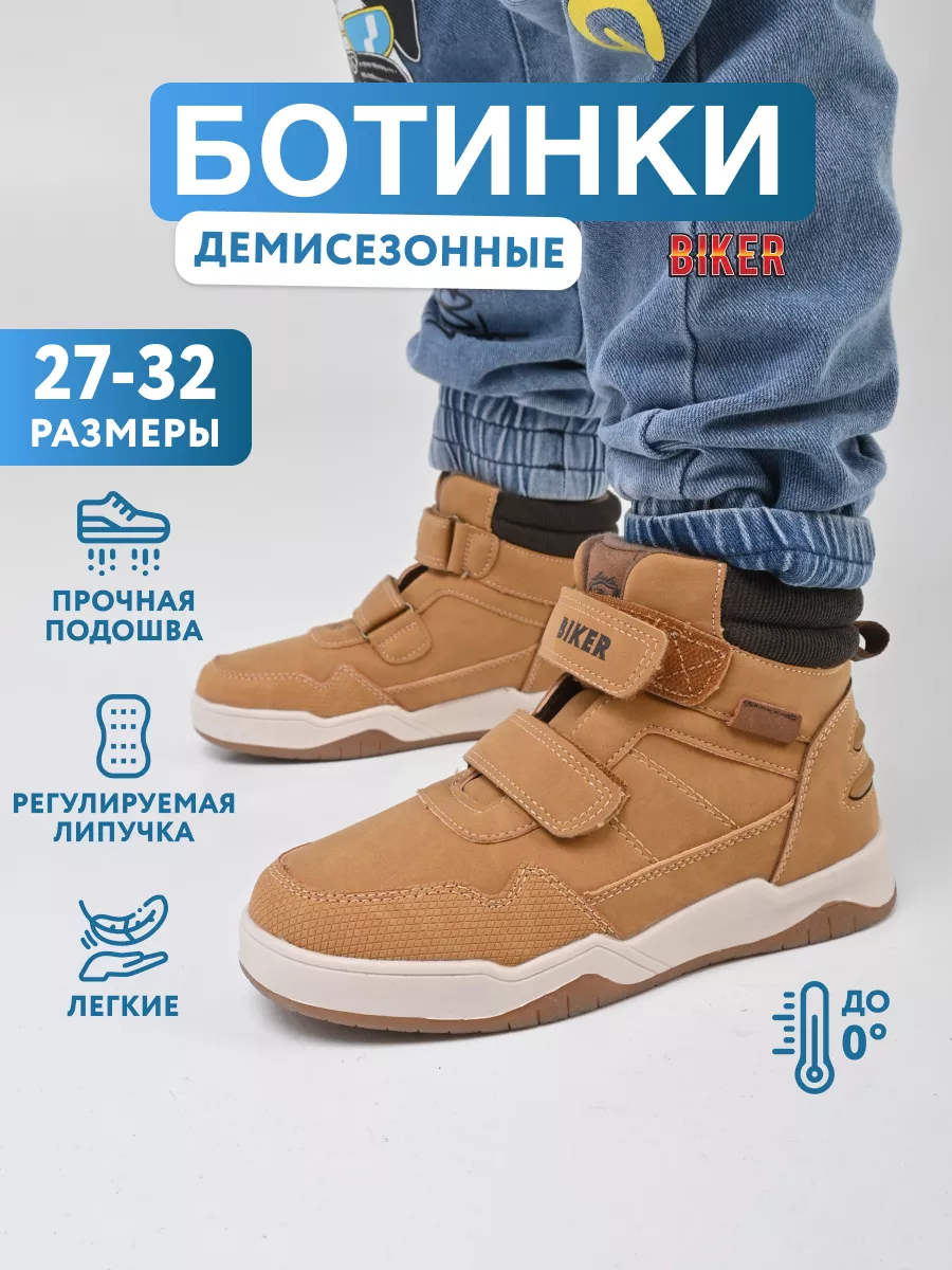 Ботинки демисезонные для...