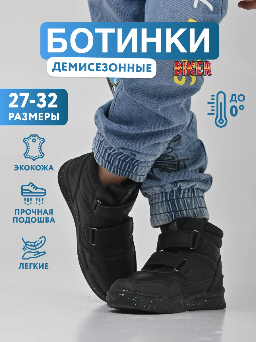 Ботинки демисезонные для...
