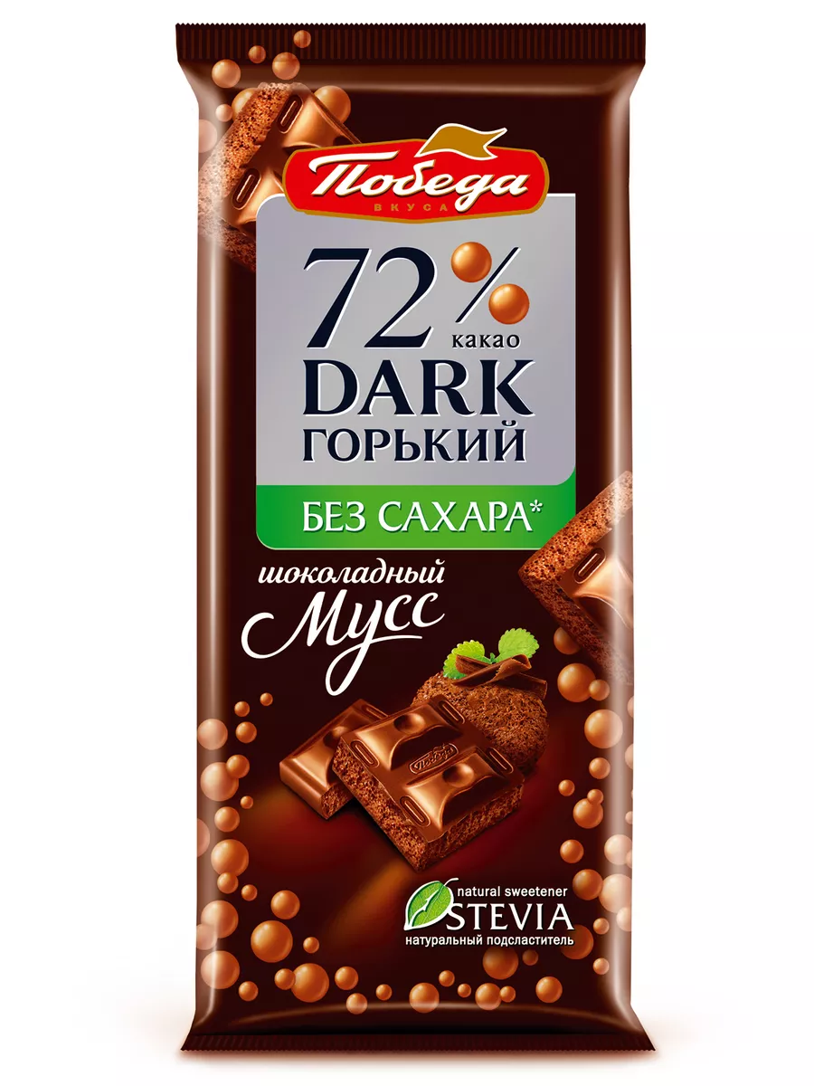 Шоколад Пористый горький 72% без сахара Шоколадный мусс 65г Победа Вкуса  172752040 купить за 128 ₽ в интернет-магазине Wildberries