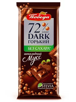 Шоколад Пористый горький 72% без сахара Шоколадный мусс 65г Победа Вкуса 172752040 купить за 145 ₽ в интернет-магазине Wildberries