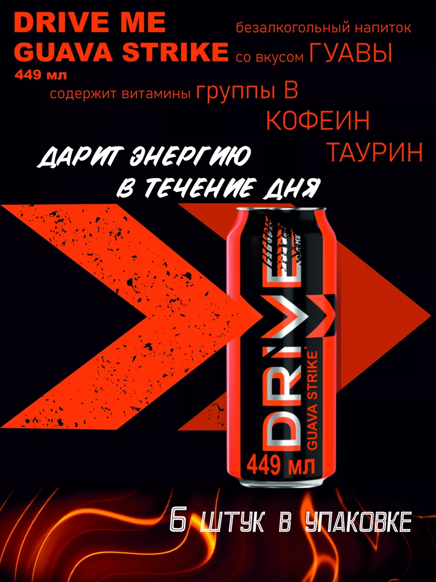 Энергетический напиток Drive Me Guava Strike 0,449 л x 6 шт Drive Me  172753416 купить в интернет-магазине Wildberries