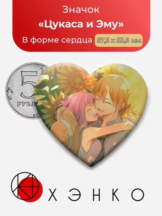 Цукаса и Эму Секай Project SEKAI