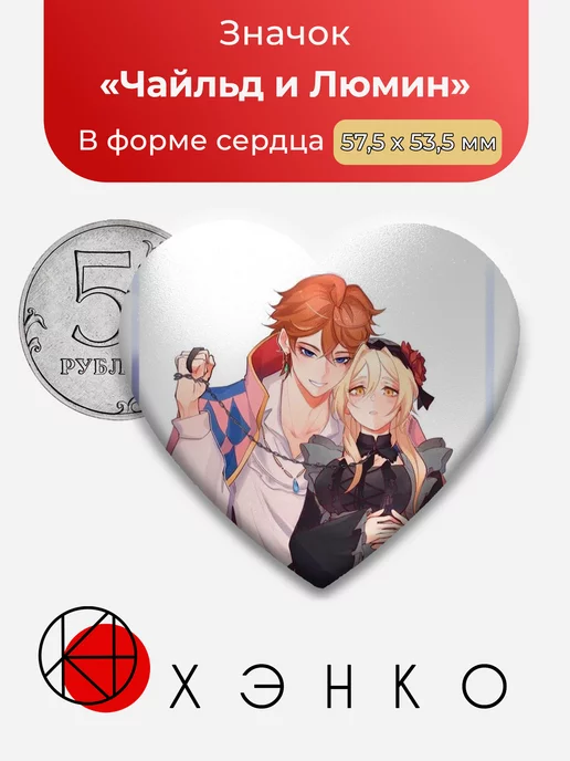 Люмин и Чайльд Тарталья Геншин Genshin Impact