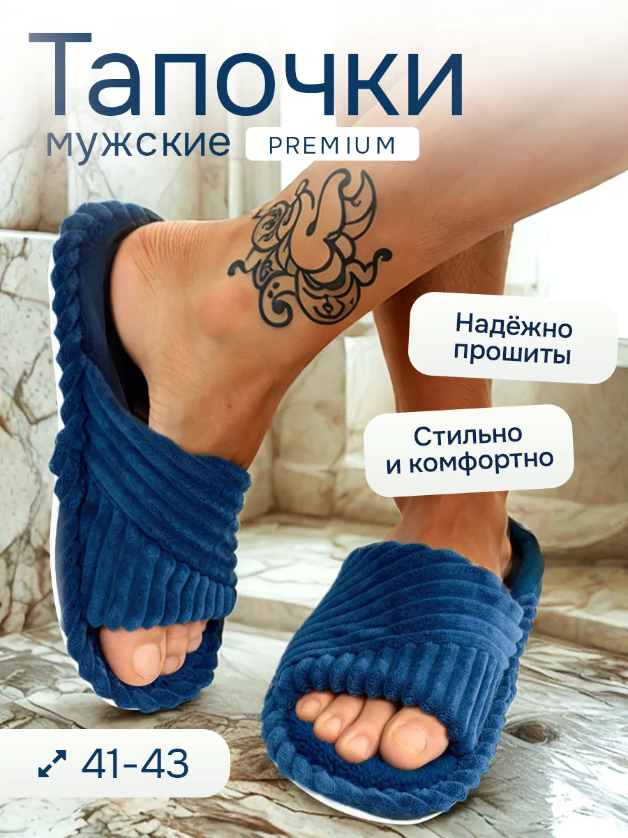 Тапочки домашние