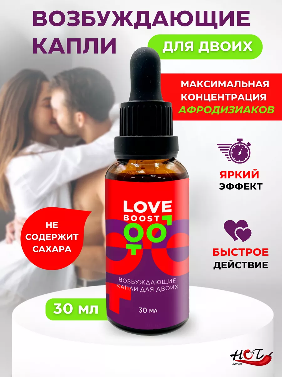 LoveBoost Быстродействующий возбудитель 18+ капли для секса