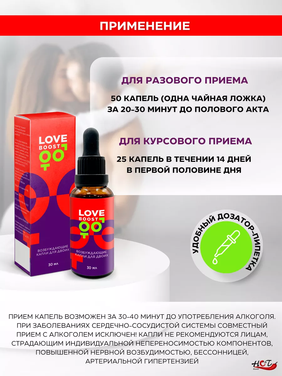 Быстродействующий возбудитель 18+ капли для секса LoveBoost 172754365  купить за 1 249 ₽ в интернет-магазине Wildberries