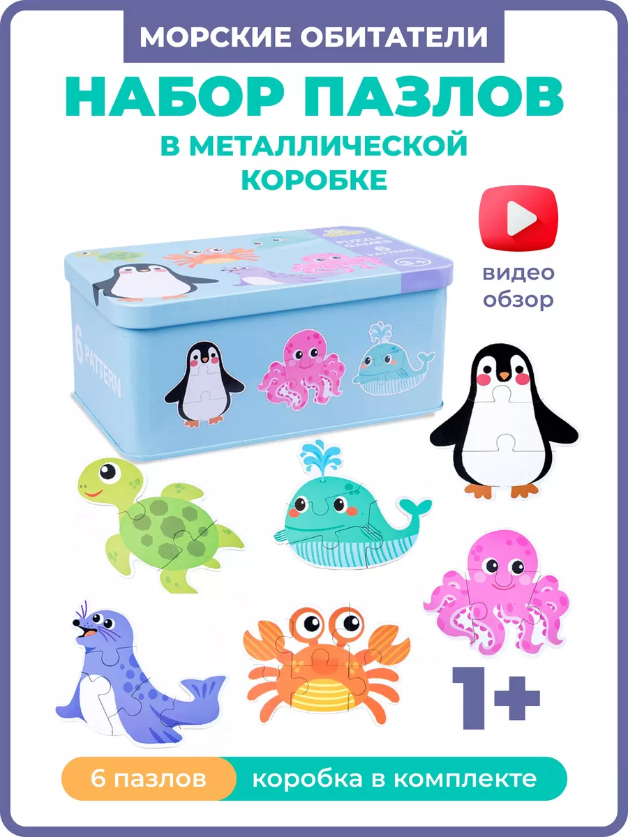 Развивающая игрушка Крупные пазлы морские жители boxoftoyss 172755245  купить за 446 ₽ в интернет-магазине Wildberries