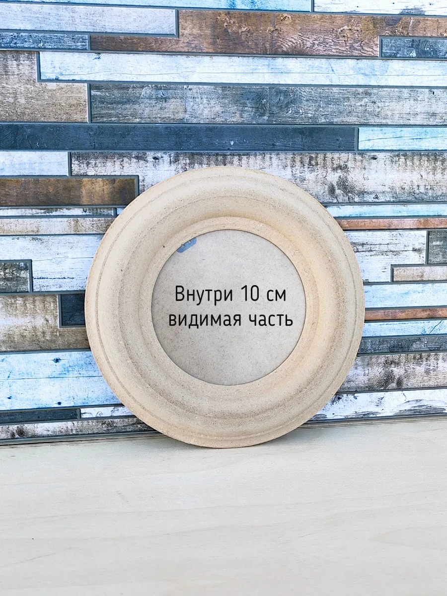 Круглая рама для вышивки с видимым окном 10 см
