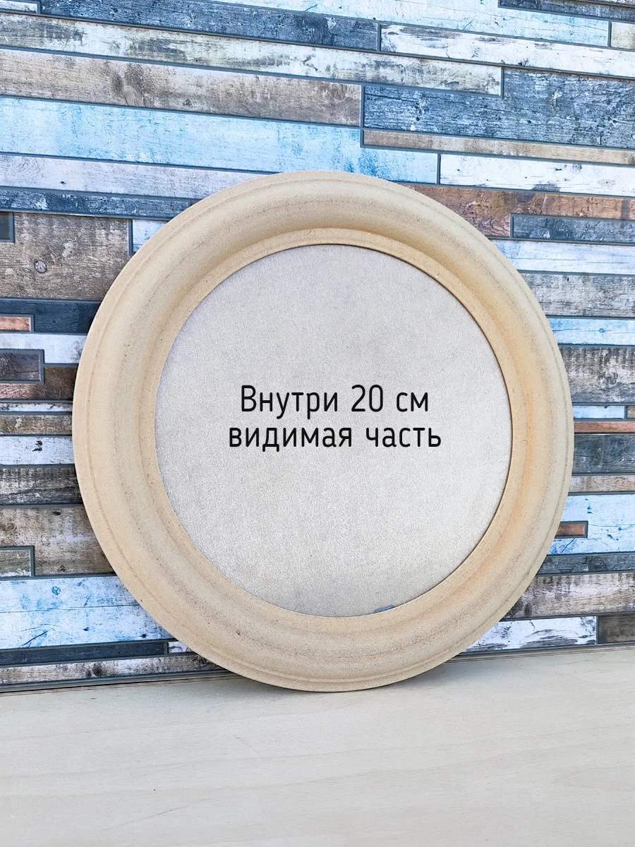 Круглая рама для вышивки с видимым окном 20 см