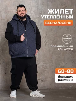 Жилетка утепленная трикотажная больших размеров Good People 172755958 купить за 6 509 ₽ в интернет-магазине Wildberries