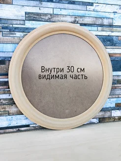 Круглая рама для вышивки с видимым окном 30 см artistic DAY 172755978 купить за 1 103 ₽ в интернет-магазине Wildberries