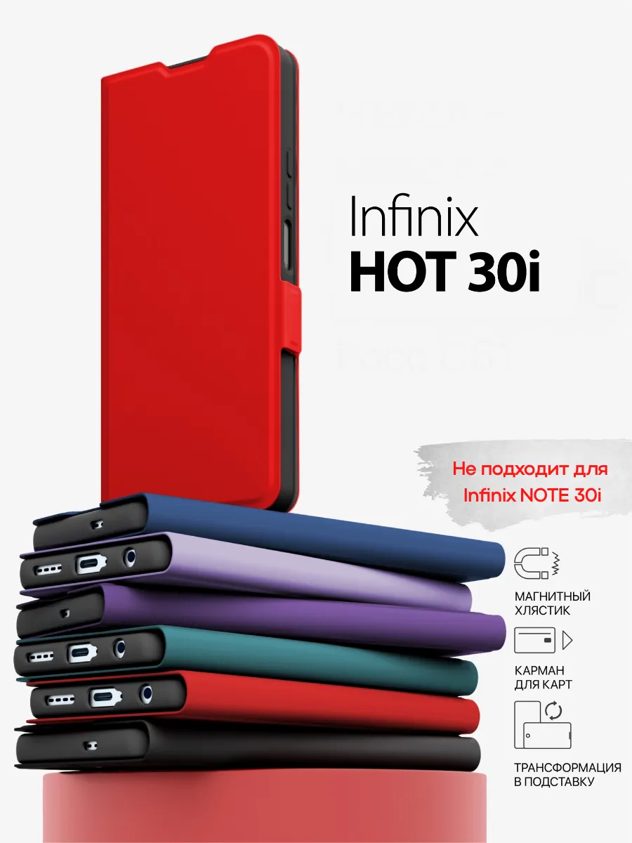чехол на infinix HOT 30i книжка