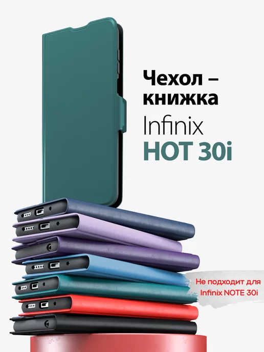 GORSY чехол на infinix HOT 30i