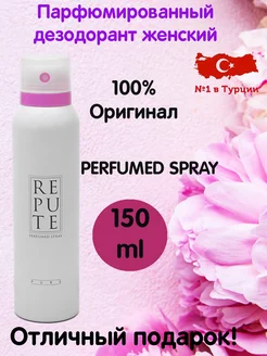 Дезодорант женский Pure для тела парфюмированный REPUTE 172756470 купить за 249 ₽ в интернет-магазине Wildberries