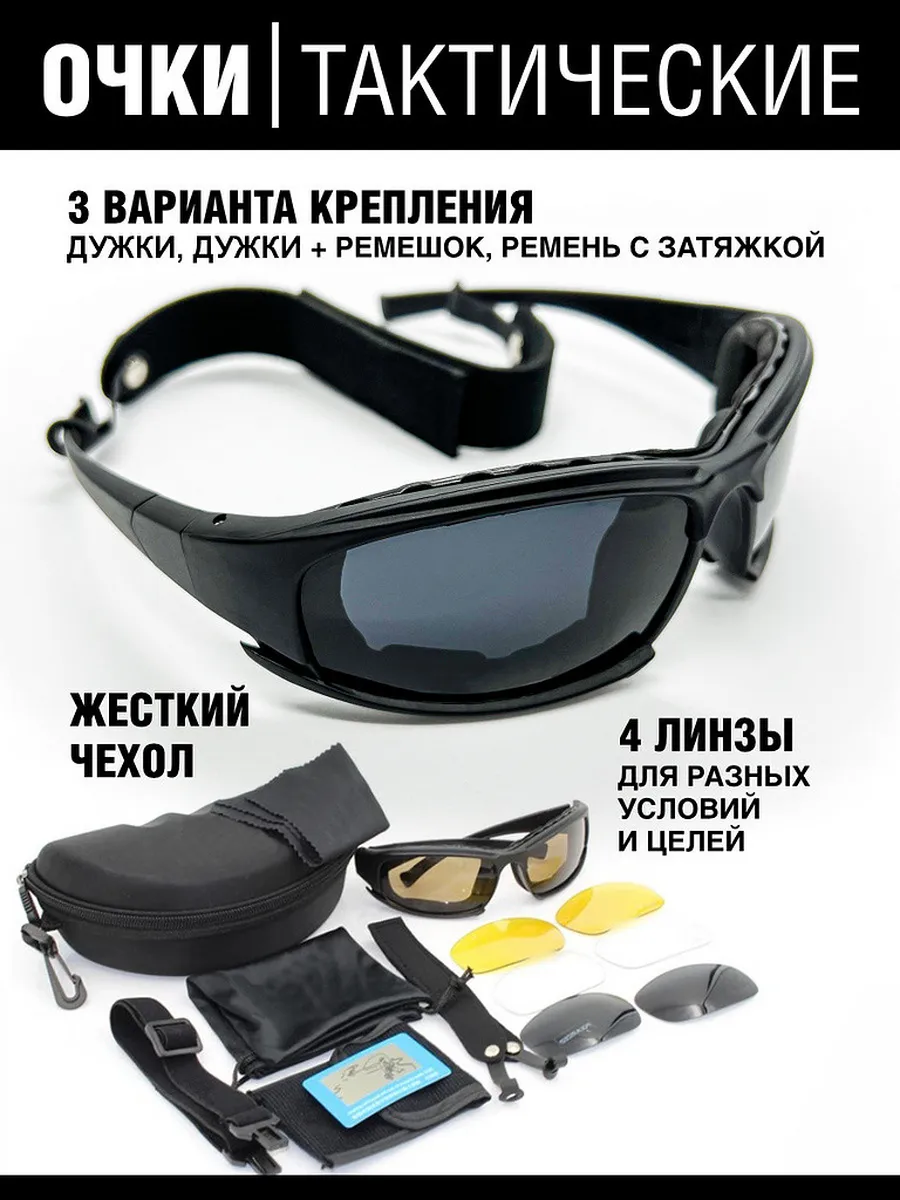 Очки тактические...