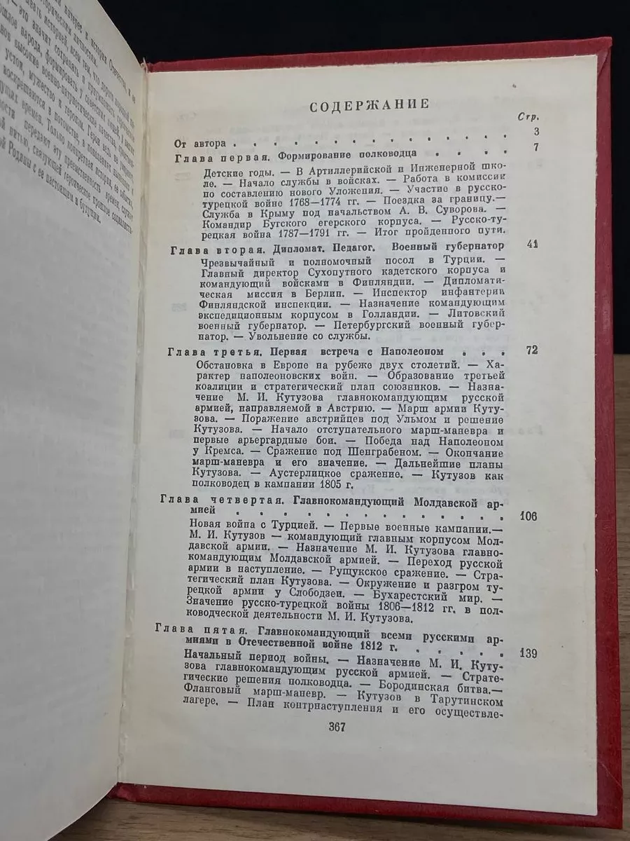 Фельдмаршал М. И. Кутузов Воениздат 172756808 купить за 249 ₽ в  интернет-магазине Wildberries